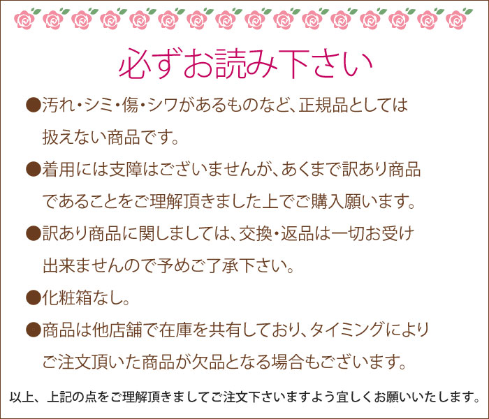 訳ありご注意 訳ありご注意