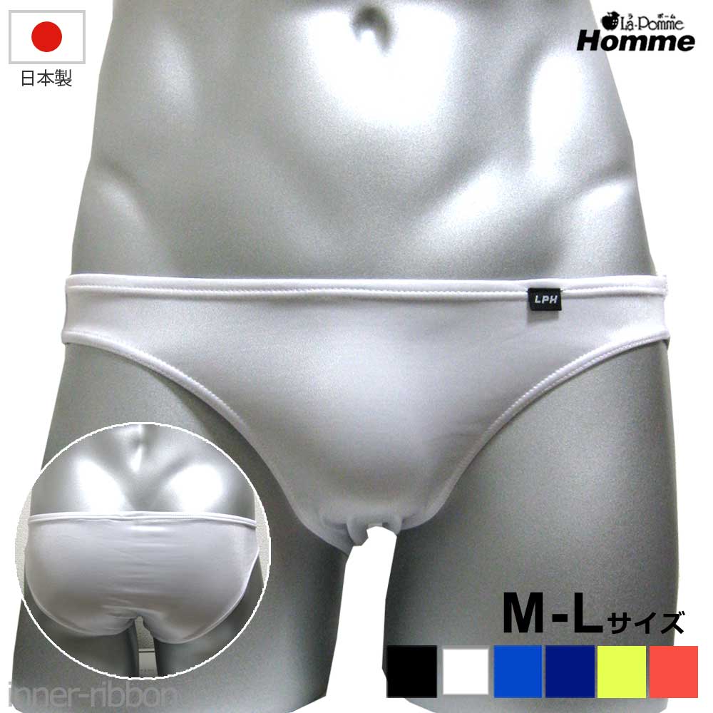 日本製  メンズ セクシー ビキニ ショーツ シンプル フルバック スーパーウェット 生地 M L La-Pomme(ラ・ポームオム ラポーム ラ・ポーム) 625004