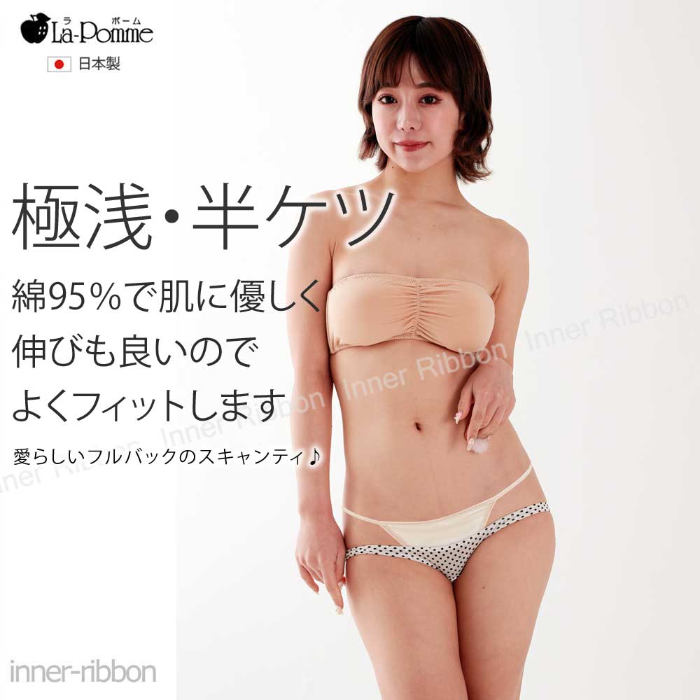 日本製 セクシー ショーツ 極浅 半ケツ ローライズ スキャンティ 水玉 ドット柄 チェック柄 綿 コットン 95％ インゴム フルバック  La-Pomme(ラポーム ラ・ポーム) 114054 114056