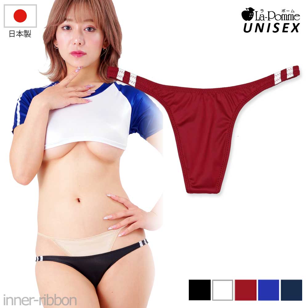 日本製 ユニセックス ブルマ風 Tバック ショーツ スーパーウェット 生地 ヌメ感 光沢 スーパーWET 密着フィット M 男女兼用 UNISEX La-Pomme(ラポーム ラ・ポーム) 626011